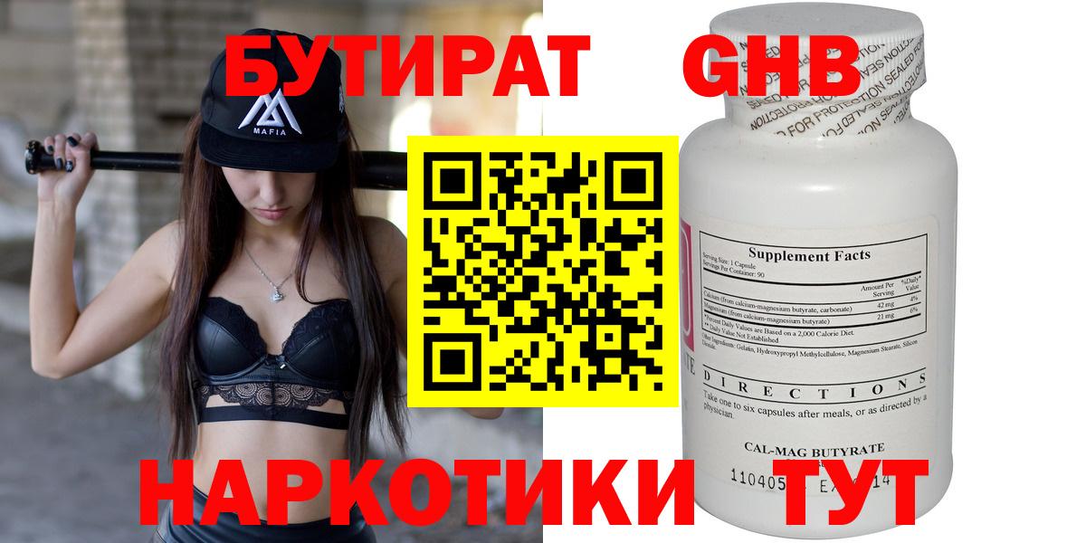 БУТИРАТ буратино Ступино