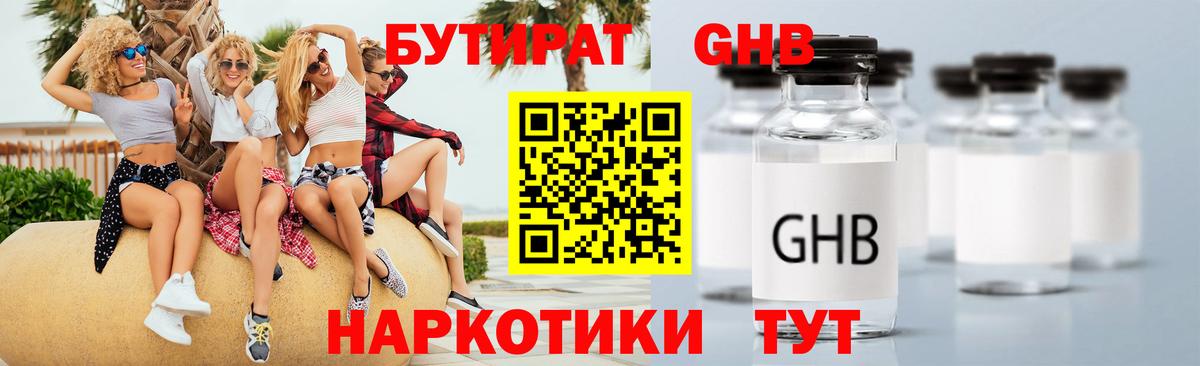 Ступино  Бутират бутик  Вход с VPN 