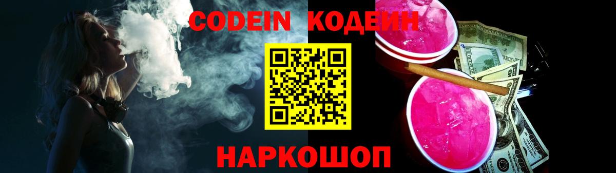 Ступино  Кодеиновый сироп Lean напиток Lean (лин)  Вход с VPN  Кодеин напиток Lean (лин) 