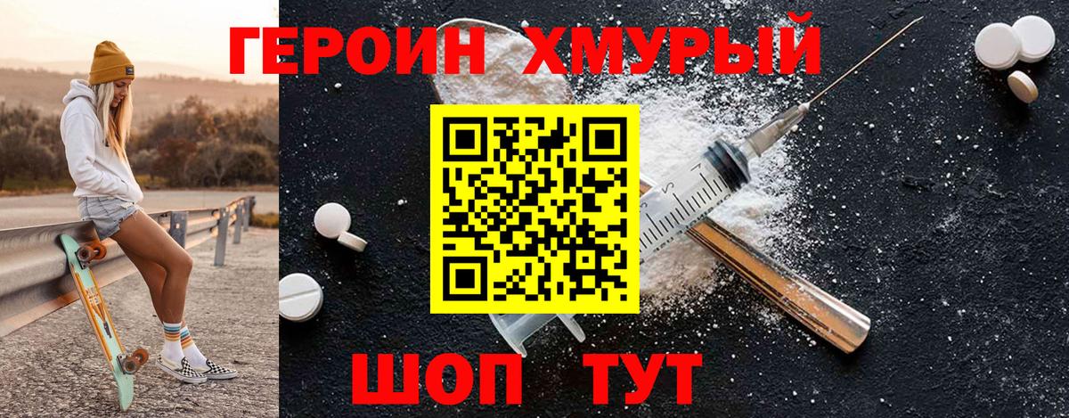 Ступино  Героин  Вход с VPN  Героин хмурый 