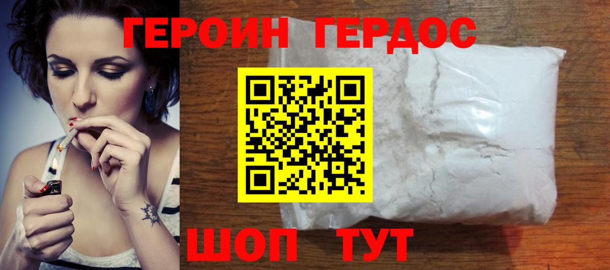 Героин герыч Ступино