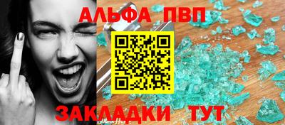 альфа пвп Янаул