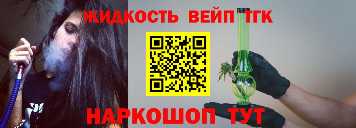 Ступино  ТГК жижа  ТГК THC oil  Вход с VPN 